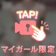 ♡動いちゃう…///🫣‪♡