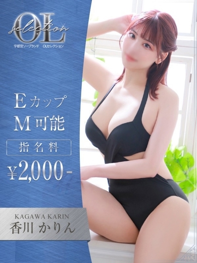 OLセレクション宇都宮店 한국인 가능 소프랜드 KAGAWA KARIN