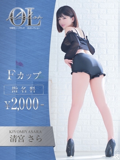 OLセレクション宇都宮店 泡泡浴 KIYOMIYASARA