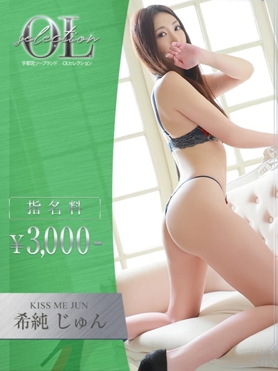 OLセレクション宇都宮店 ソープランド KISUMIJUN