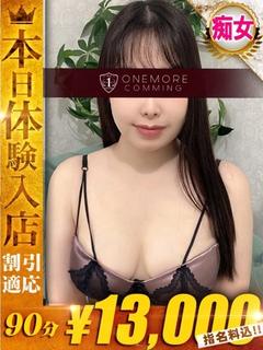 One More 奥様 西川口店 上門服務 FUU