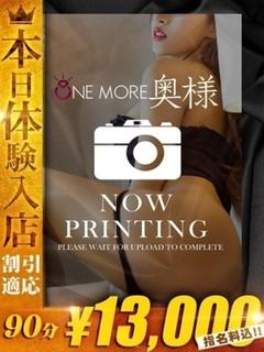 One More 奥様 西川口店 outcall escort service AI