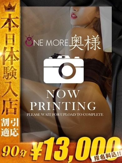 One More 奥様 西川口店 上门服务 うた