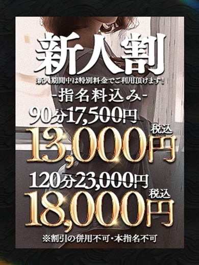 One More 奥様 西川口店 デリヘル RINON