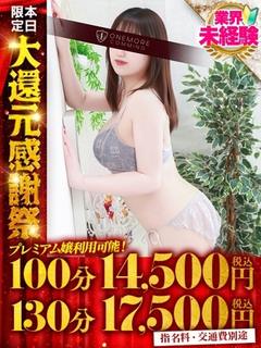 One More 奥様 大宮店 上门服务 KOTOHA