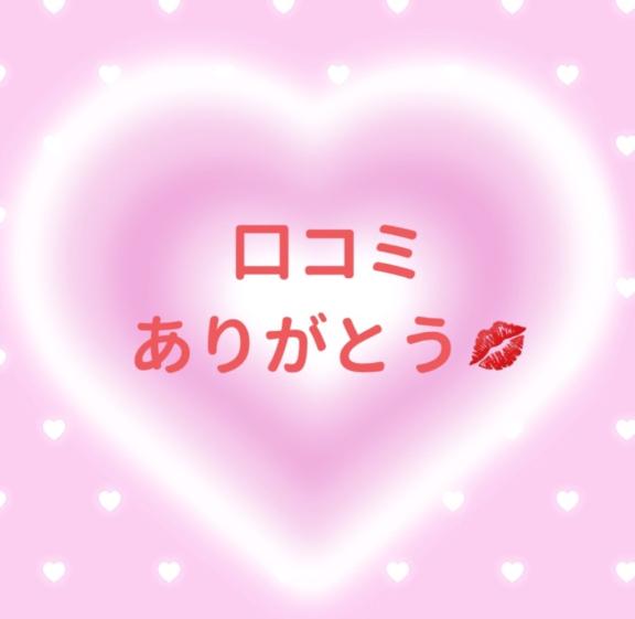 お礼写メ日記