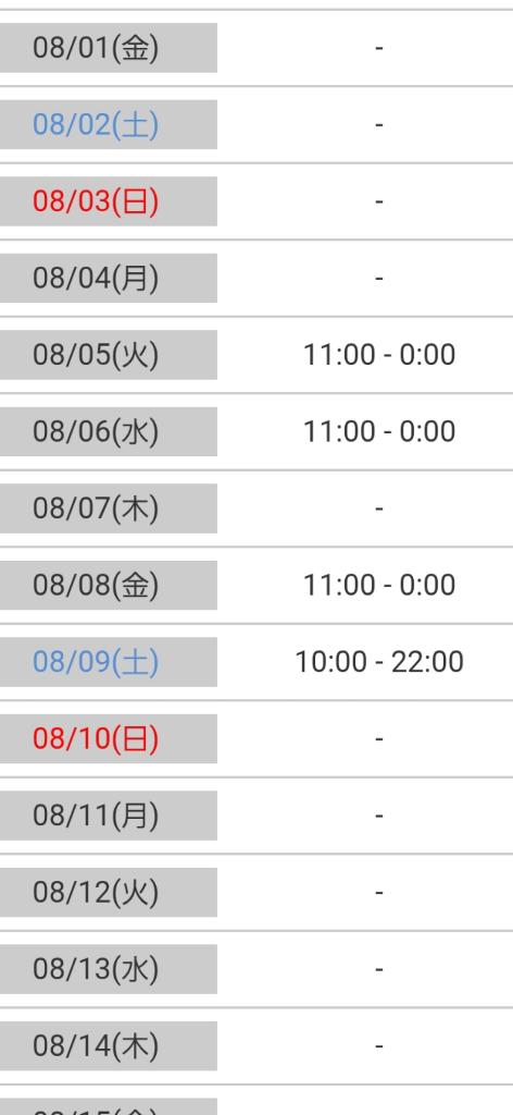 8月の予定です😆🎵🎵