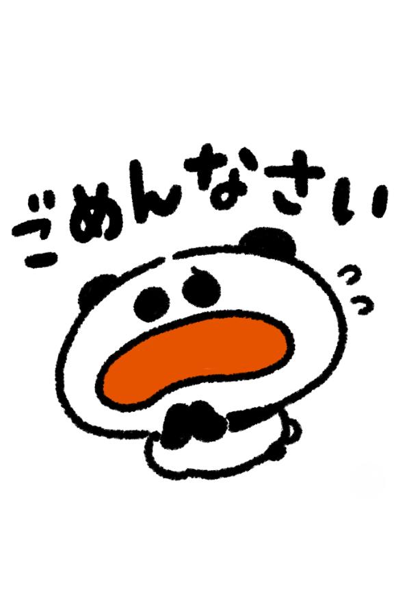 ごめんなさい
