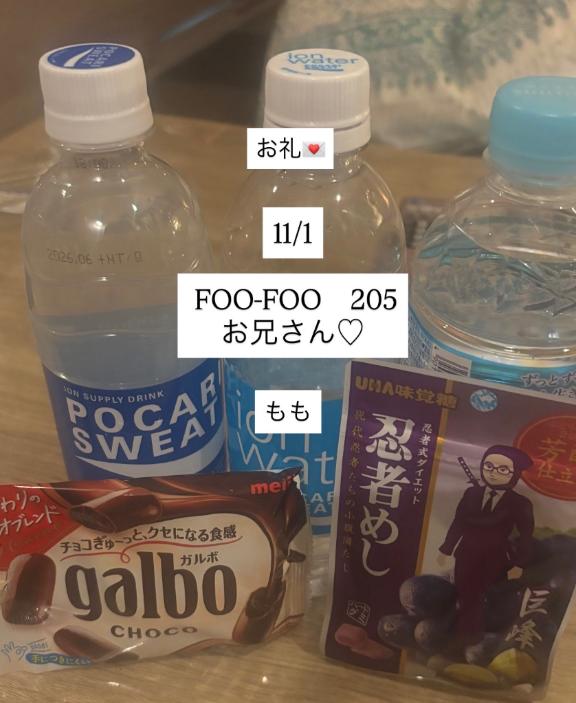 11/1お礼💌  FOO‐FOO205 お兄さん♡