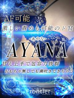 フロンティア 上门服务 AYANA