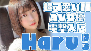 HARU