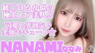 NANAMI