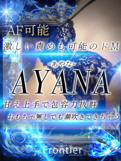 フロンティア 안마(데리버리) AYANA