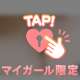 電マを…