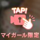 今ならすぐ会えるよ♡