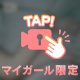 しろい？