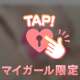 あたためさせて