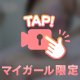 堪能してみて