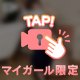 💓その仕草…ちゃんと見てる？♡