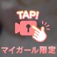 足をゆっく〜り見たい人👀