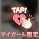 💖チャレンジしにきてっ💖