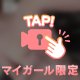 あとすこし！