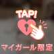 焦らしながら💗