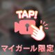 あっという間🙈💕