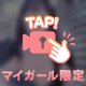 搾り取ります♡