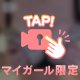 もみもみ