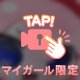【声あり】3/20のおれい💌