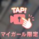 こう見えて…🙊💖