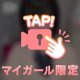 すきなの〜！