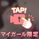 限定♡