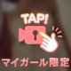 我慢した先に…🩷