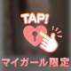 丸見えのほうがいい？？