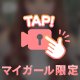 【あと少し♡♡】