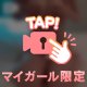 疲れた身体癒させて♡