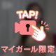 処◯もらって…///