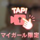 何歳まで~??