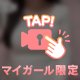 自慢の◯◯🤫㊙️💕