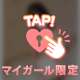 ねえみる…？