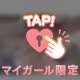 ふたりきりだよ‪‪❤︎‬
