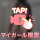 もっと、、、㊙️