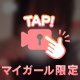 🍓ウインクひとつでイチコロ