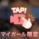 🔞〇〇したまま玩具を押し当てて…♡