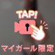 甘やかして🙈💕