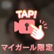 🌸いっぱい出たね…？♡🌸