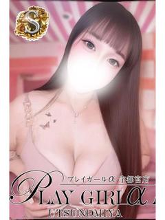 プレイガールα 宇都宮店 デリヘル RIA