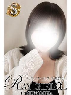 プレイガールα 宇都宮店 外送茶 HAKU